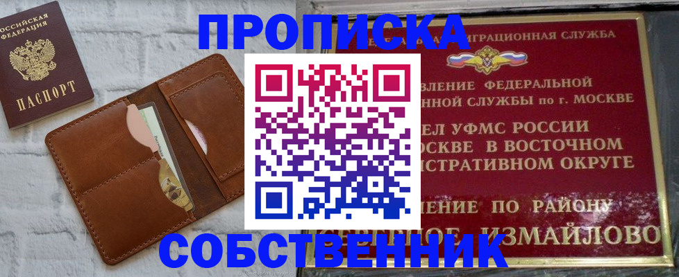 прописка иностранных граждан в Белебее