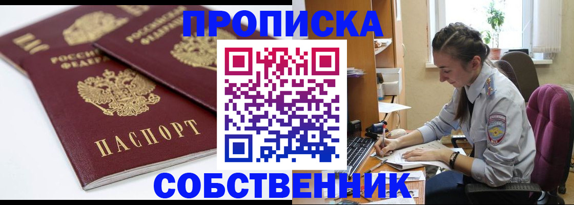 прописка для кредита в Белебее