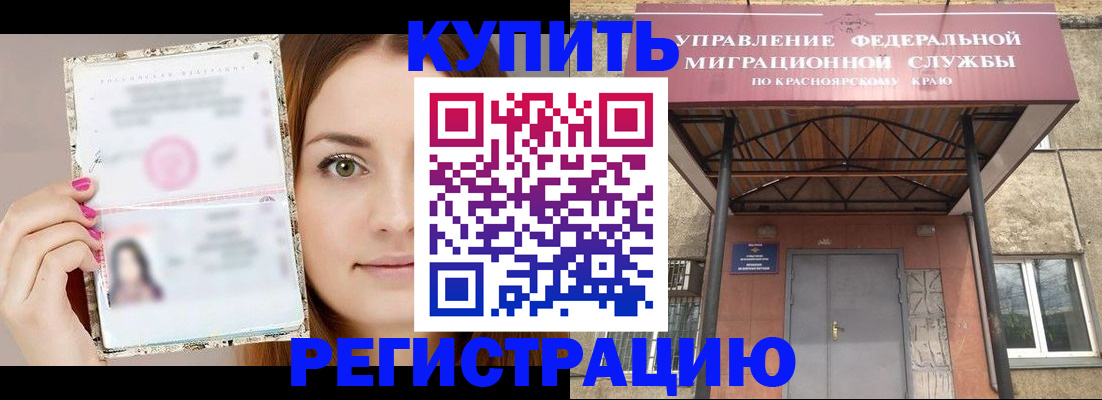 прописка ребенка в Белебее