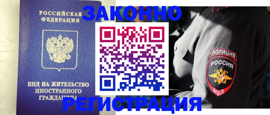 миграционный учет в Белебее