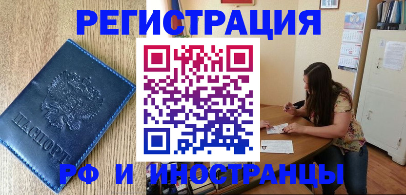 миграционный учет в Белебее
