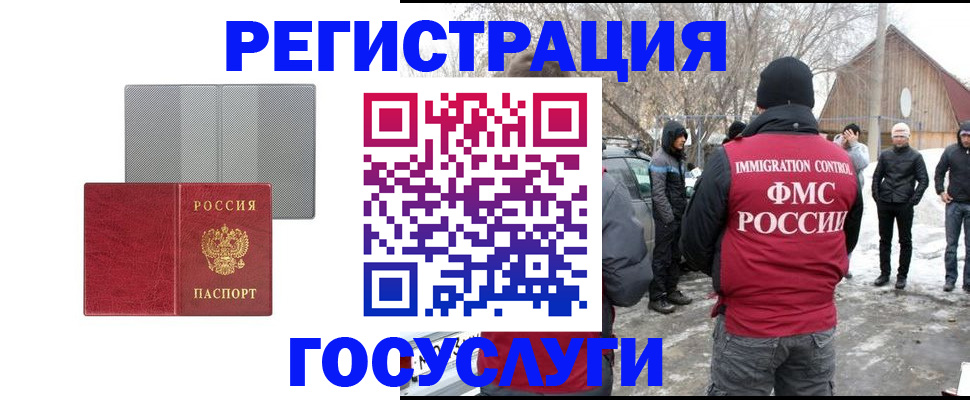 миграционный учет в Белебее