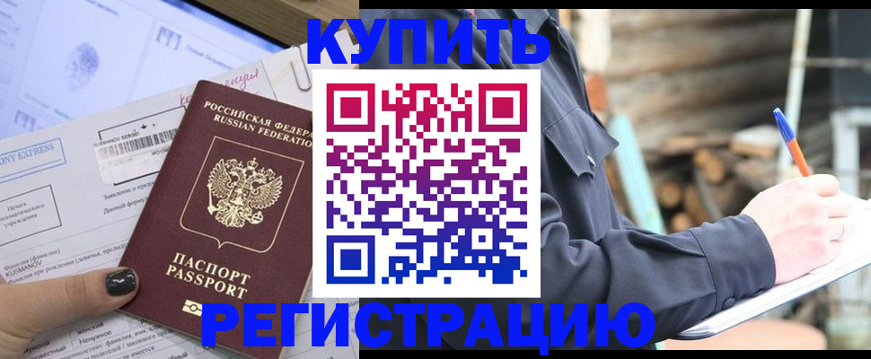 купить прописку в Белебее