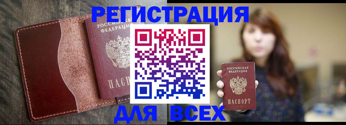 прописка для кредита в Белебее